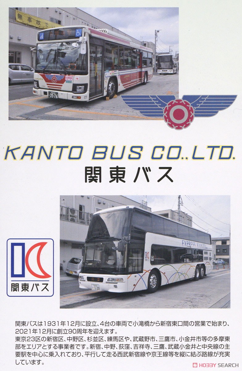 ザ・バスコレクション 関東バス創立90周年 3台セット (鉄道模型) 解説1