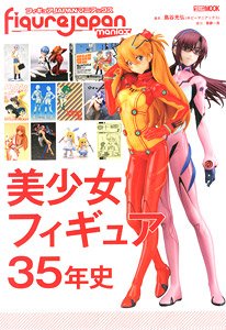 Figure Japan Maniacs Beautiful Girl Figure 35 Years History (Book)