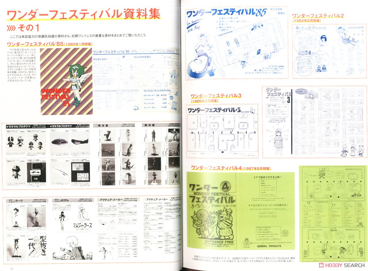 フィギュアJAPANマニアックス 美少女フィギュア35年史 (書籍) 商品画像2