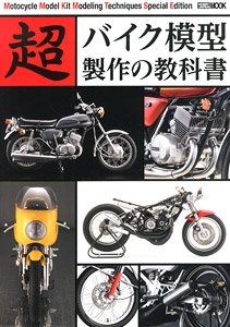 Super Bike Model Making Textbook (Book)