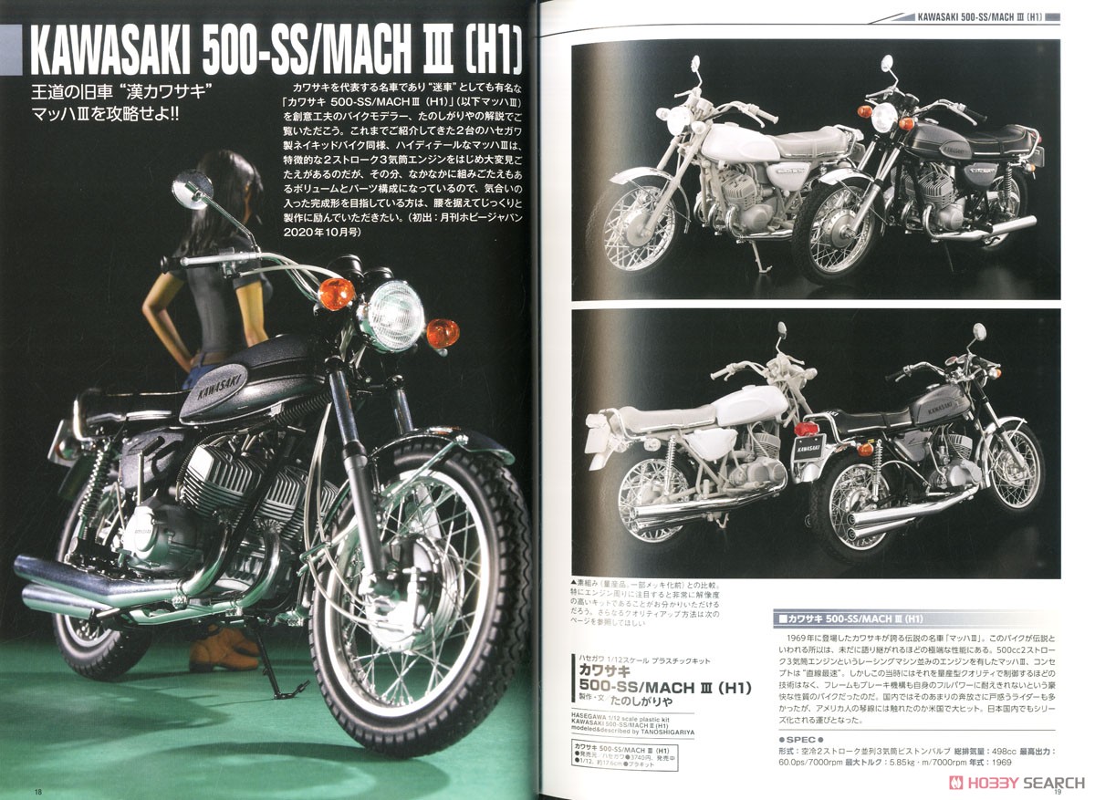 超バイク模型製作の教科書 (書籍) 商品画像2