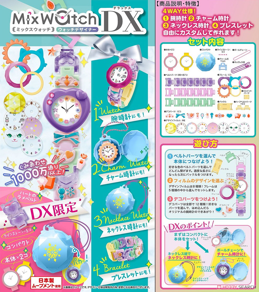 MixWatch(ミックスウォッチ) ウォッチデザイナーDX (メイキングトイ) その他の画像1