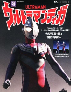 Entertainment Archive Series Ultraman Tiga (Book)