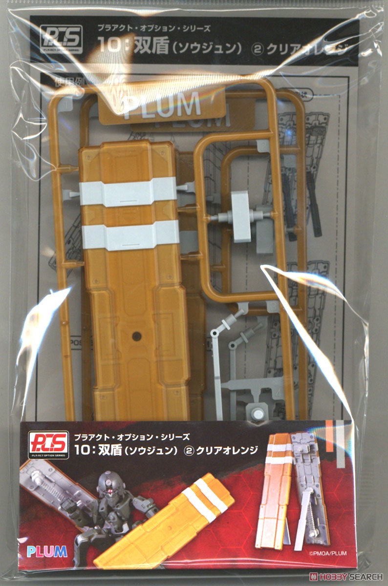 Pla-Act Option Series 10: Twin Shield 2 (Clear Orange) (Plastic model) パッケージ1