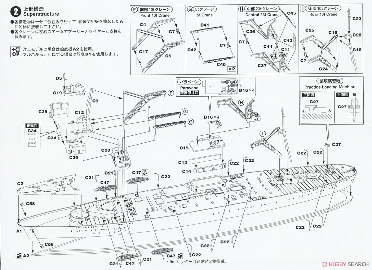 IJN Repair Ship Akashi (Plastic model) Assembly guide2