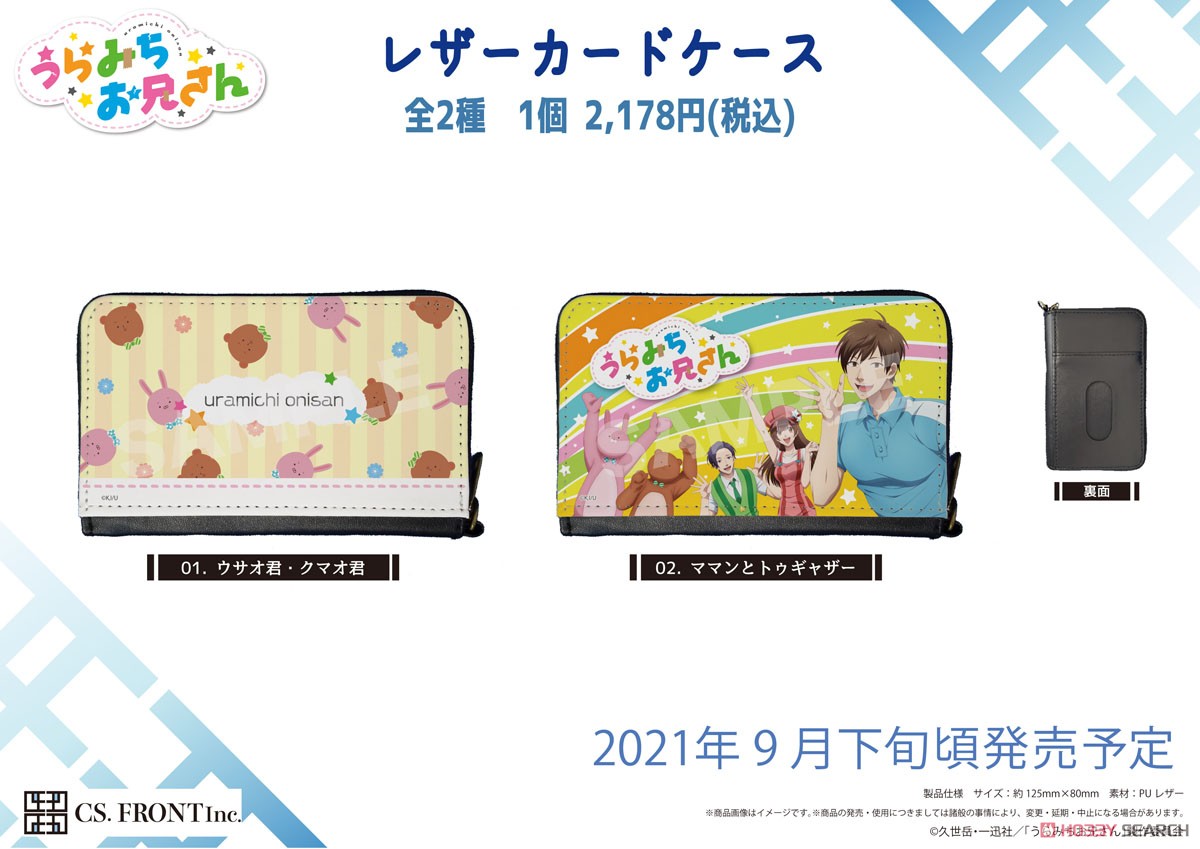 Life Lessons with Uramichi Oniisan Leather Card Case 02 Together with Maman (Anime Toy) Other picture2