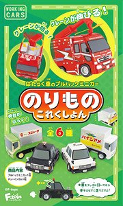 Vehicle Collection 12 (Set of 10) (Toy)