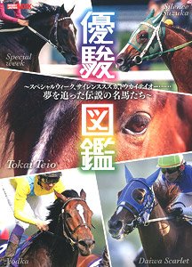 Yushun Encyclopedia (Book)