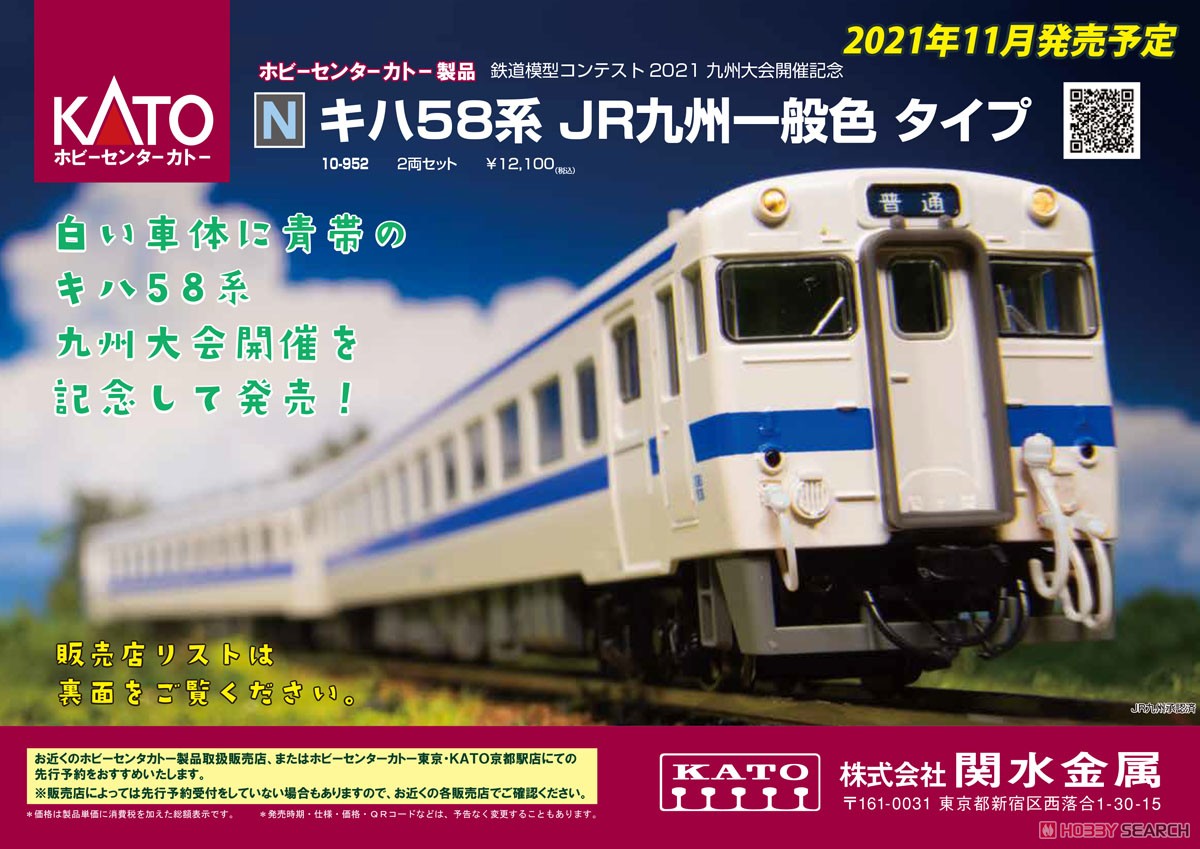 キハ58系 JR九州一般色タイプ 2両セット (鉄道模型コンテスト2021九州大会開催記念) (2両セット) (鉄道模型) その他の画像1