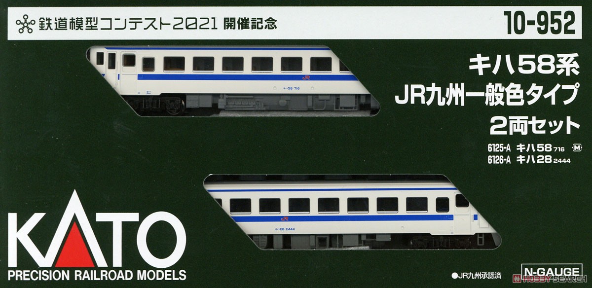 キハ58系 JR九州一般色タイプ 2両セット (鉄道模型コンテスト2021九州大会開催記念) (2両セット) (鉄道模型) パッケージ1