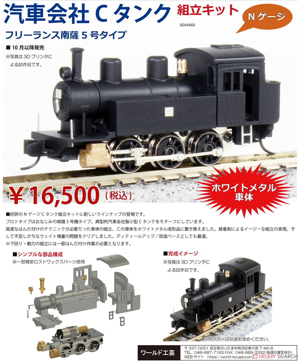 汽車会社 Cタンク 南薩5号タイプ (ホワイトメタル車体) 組立キット (組み立てキット) (鉄道模型) その他の画像1