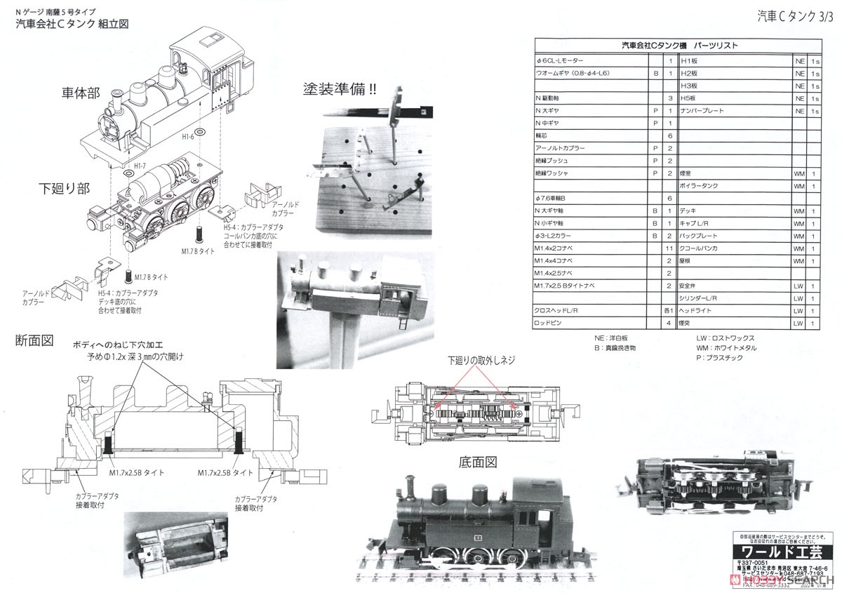 汽車会社 Cタンク 南薩5号タイプ (ホワイトメタル車体) 組立キット (組み立てキット) (鉄道模型) 設計図3