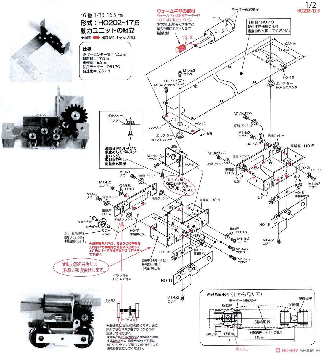 1/80(HO) HO-202-17.5 Orbital Truck Kit (Unassembled Kit) (Model Train) Assembly guide1