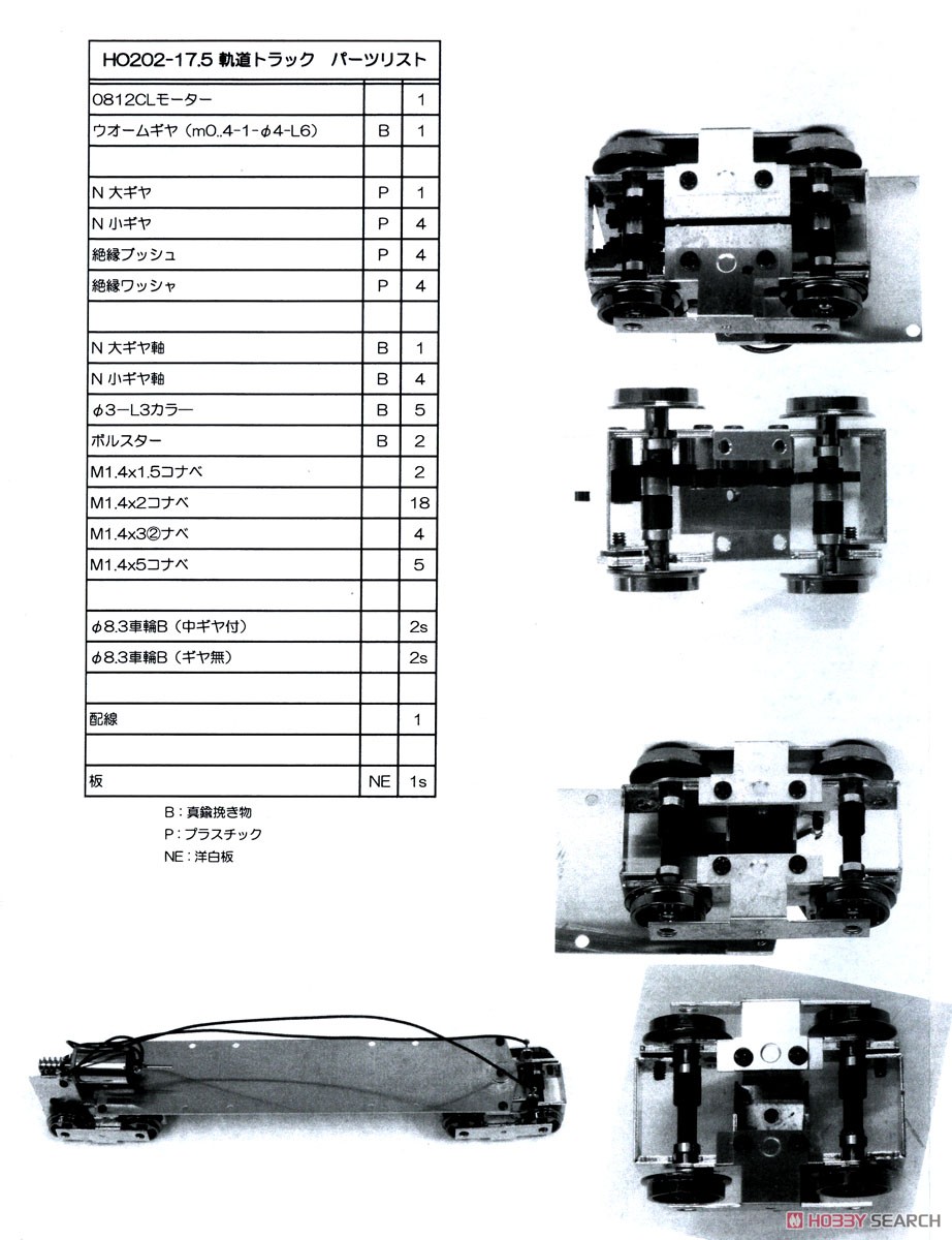 1/80(HO) HO-202-17.5 Orbital Truck Kit (Unassembled Kit) (Model Train) Assembly guide2
