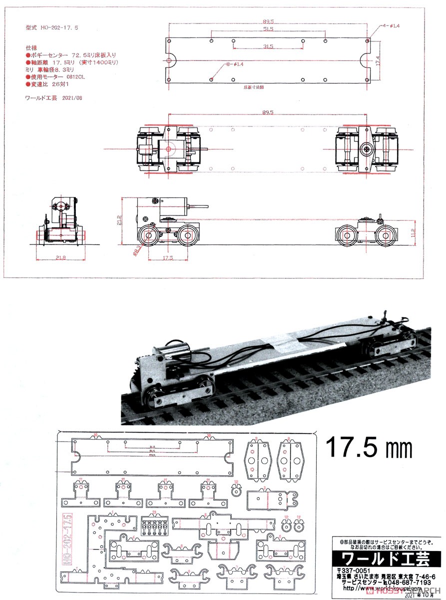 1/80(HO) HO-202-17.5 Orbital Truck Kit (Unassembled Kit) (Model Train) Assembly guide3