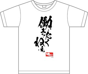 会社に行きたくないOLちゃん Tシャツ (キャラクターグッズ)