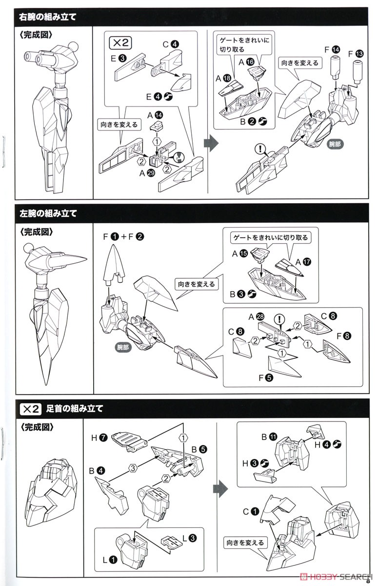 KXK00-M クロスメサイア (プラモデル) 設計図4