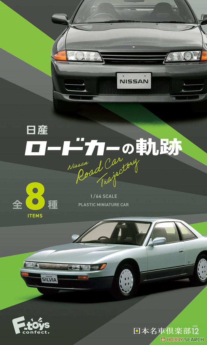 日本名車倶楽部 Vol.12 日産 ロードカーの軌跡 (10個セット) (食玩) (ミニカー) パッケージ1