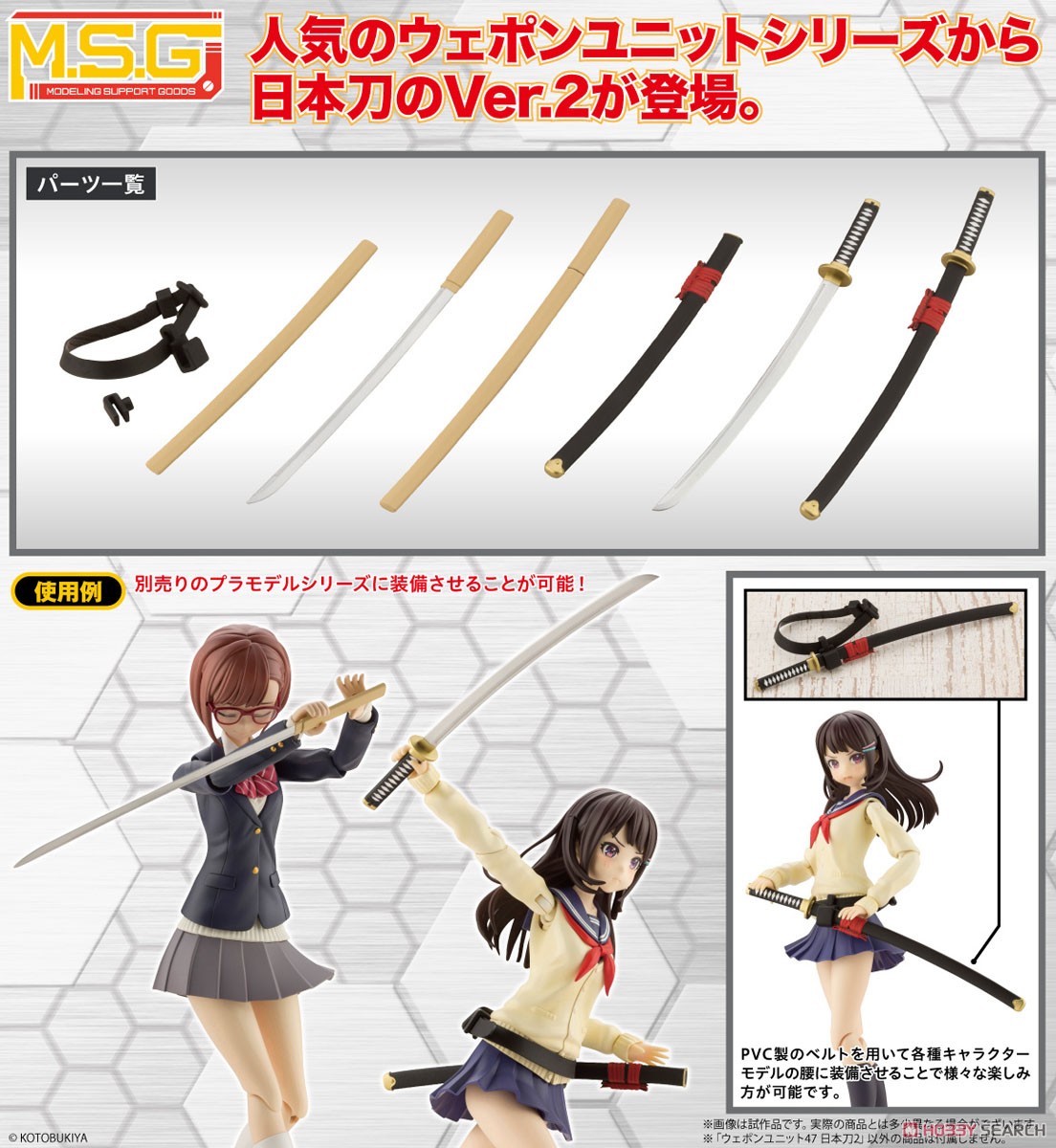 Weapon Unit 47 Japanese Sword 2 (Plastic model) Item picture3