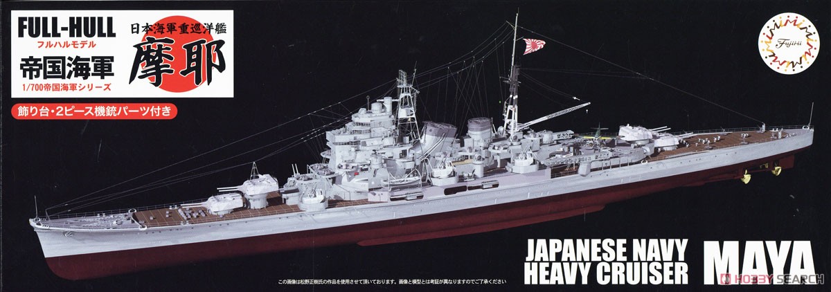 IJN Heavy Cruiser Maya Full Hull Model (Plastic model) Package1