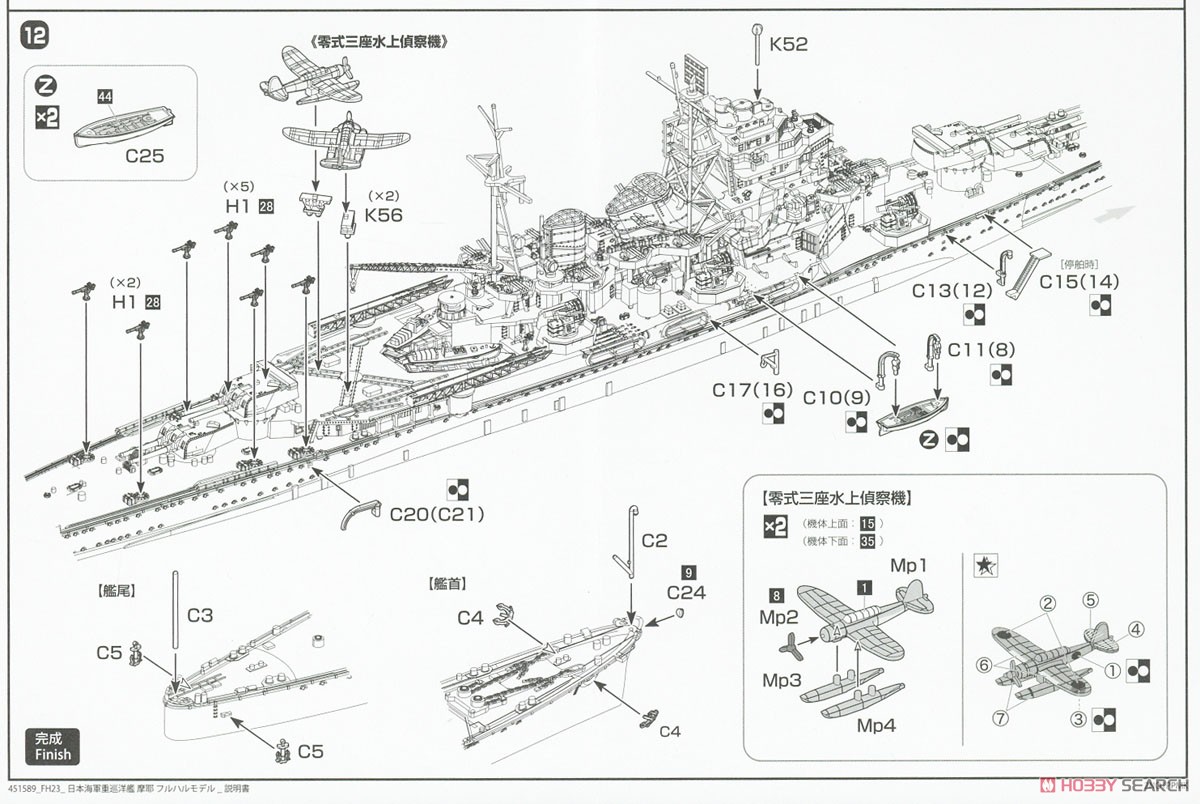 日本海軍重巡洋艦 摩耶 フルハルモデル (プラモデル) 設計図6