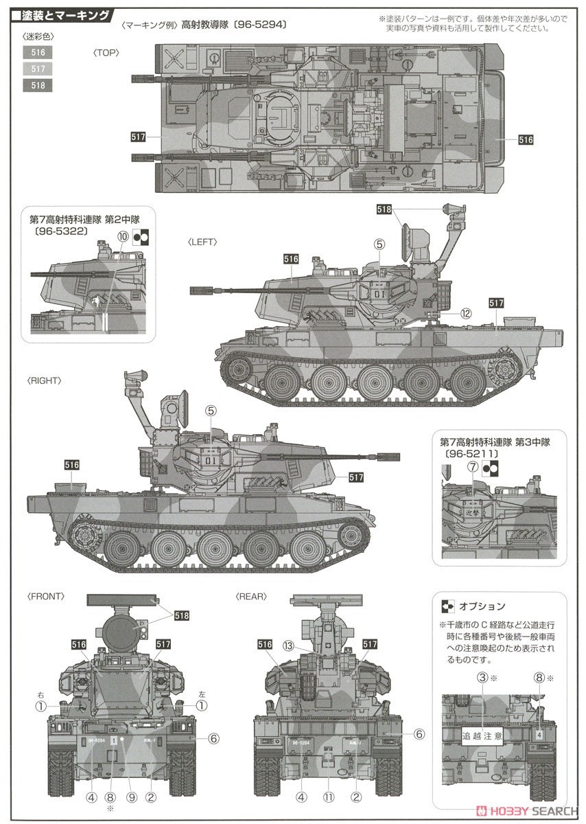 陸上自衛隊 87式自走高射機関砲 特別仕様 (隊員付き 2両入り) (プラモデル) 塗装2