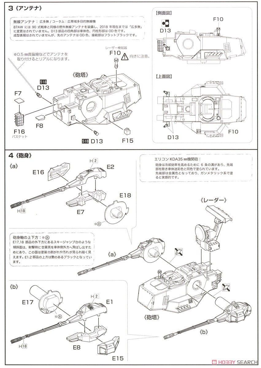 陸上自衛隊 87式自走高射機関砲 特別仕様 (隊員付き 2両入り) (プラモデル) 設計図2