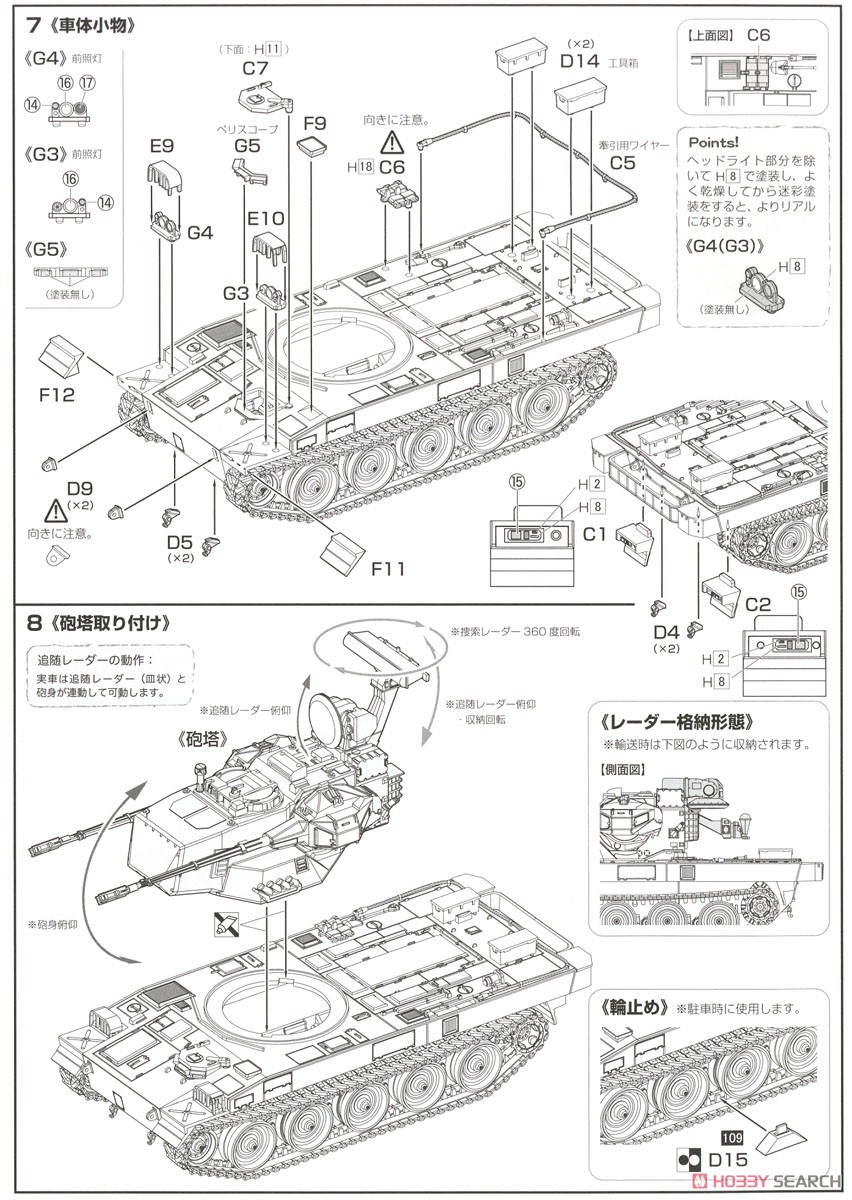 陸上自衛隊 87式自走高射機関砲 特別仕様 (隊員付き 2両入り) (プラモデル) 設計図4