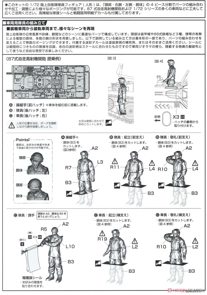 陸上自衛隊 87式自走高射機関砲 特別仕様 (隊員付き 2両入り) (プラモデル) 設計図6