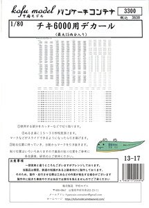 16番(HO) チキ6000用デカール (最大15両分入り) (鉄道模型)