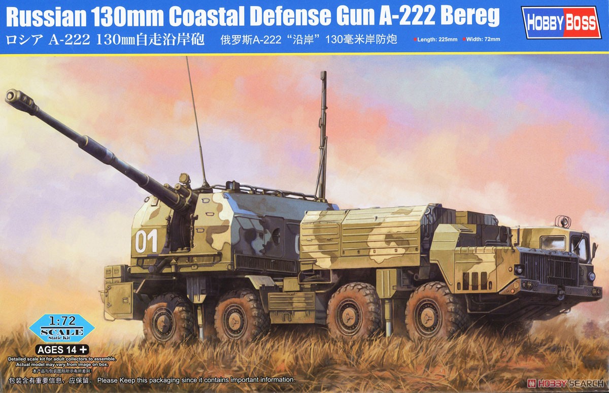 ロシア A-222 130mm自走沿岸砲 (プラモデル) パッケージ2