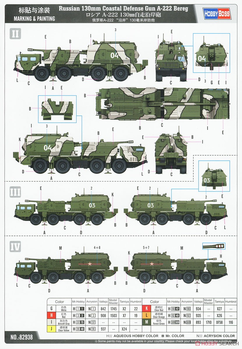 ロシア A-222 130mm自走沿岸砲 (プラモデル) 塗装3