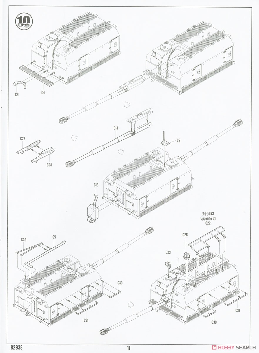 ロシア A-222 130mm自走沿岸砲 (プラモデル) 設計図9