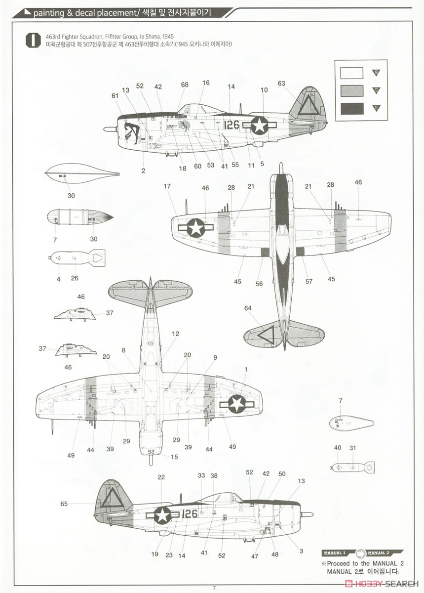 P-47N サンダーボルト `エクスペクテッド・グース` (プラモデル) 塗装1