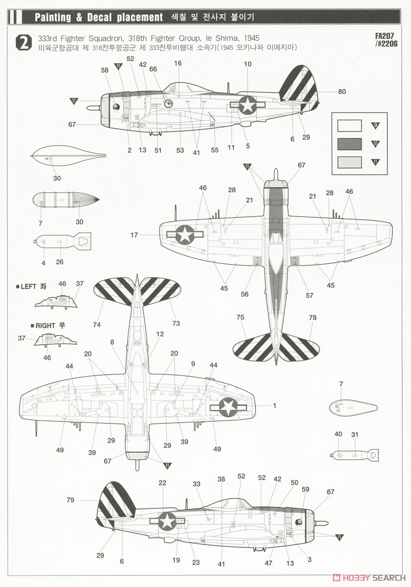 P-47N Thunderbolt `Expected Goose` (Plastic model) Color2