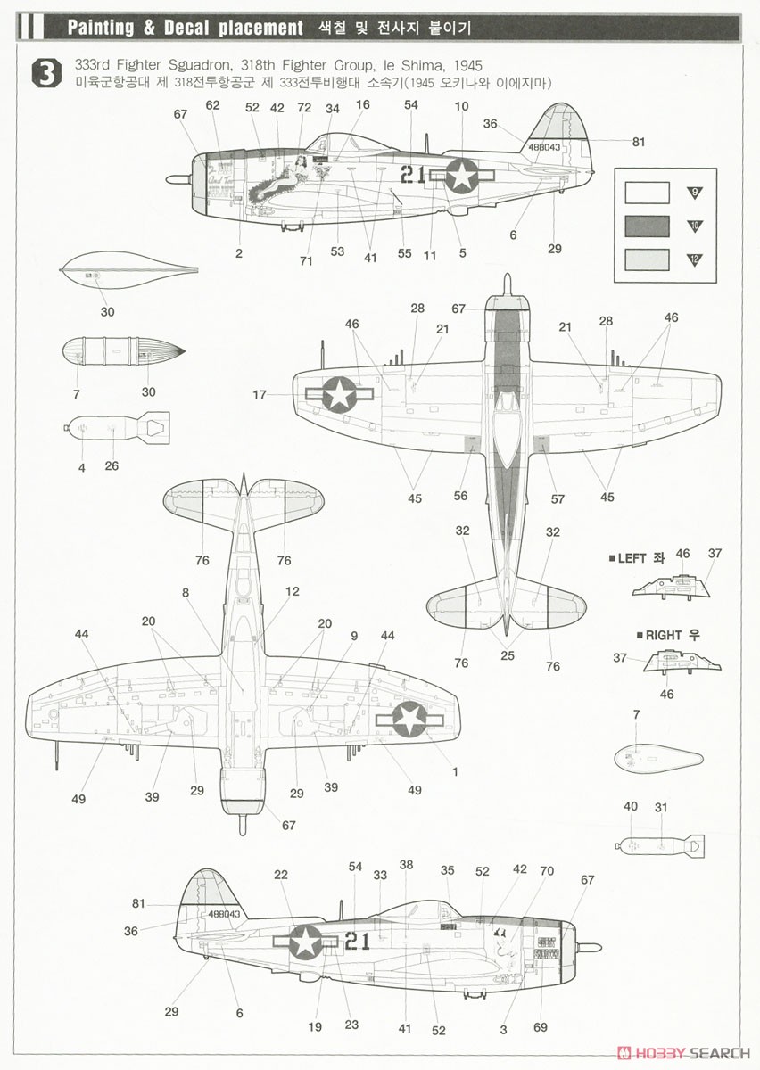 P-47N Thunderbolt `Expected Goose` (Plastic model) Color3