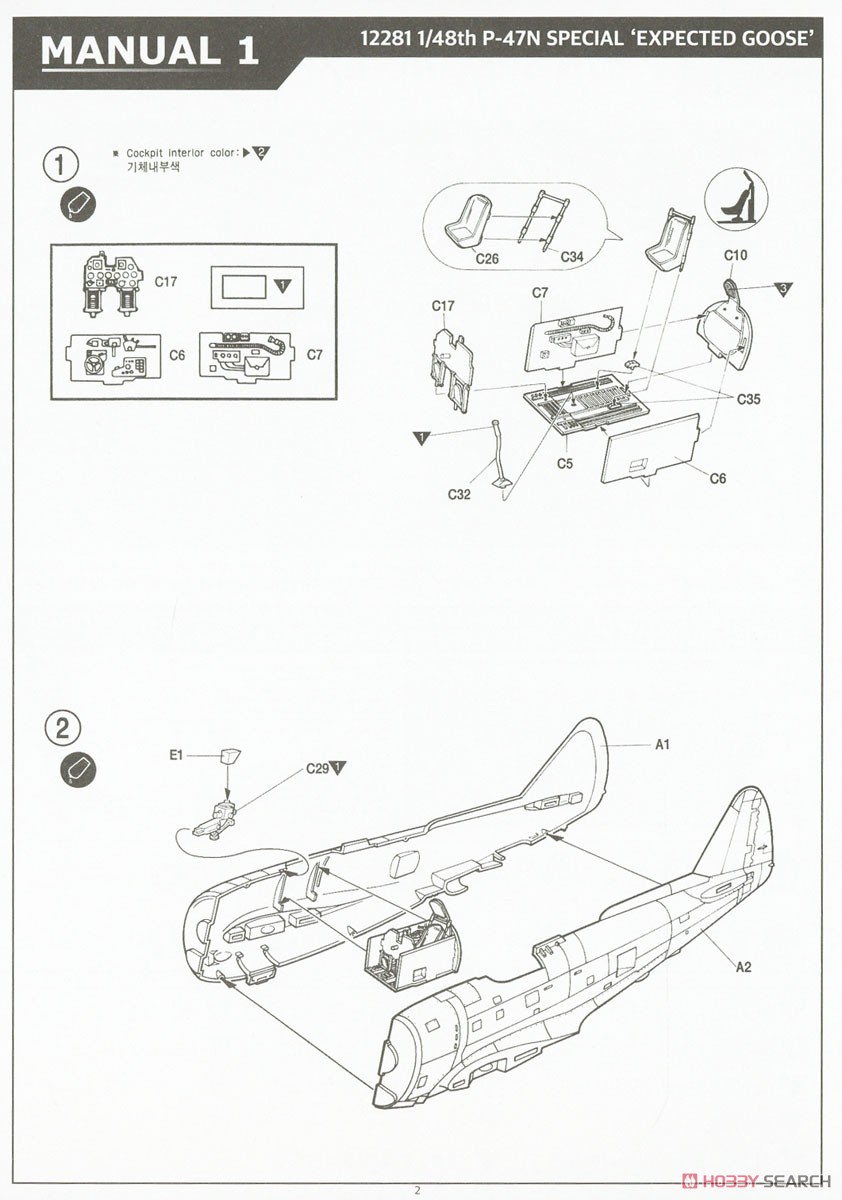 P-47N サンダーボルト `エクスペクテッド・グース` (プラモデル) 設計図1