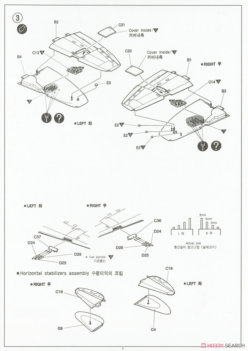 P-47N サンダーボルト `エクスペクテッド・グース` (プラモデル) 設計図2