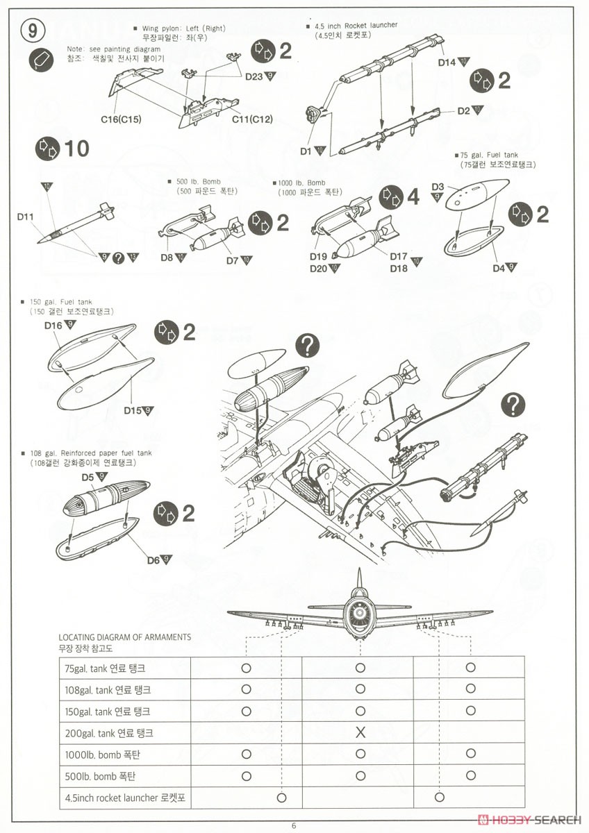 P-47N サンダーボルト `エクスペクテッド・グース` (プラモデル) 設計図5