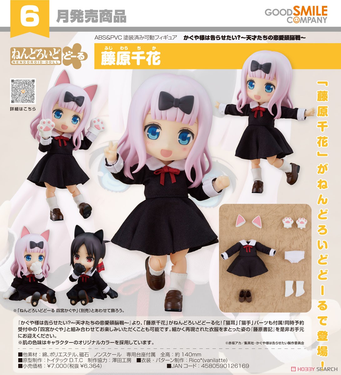 Nendoroid Doll Chika Fujiwara (PVC Figure) Item picture5