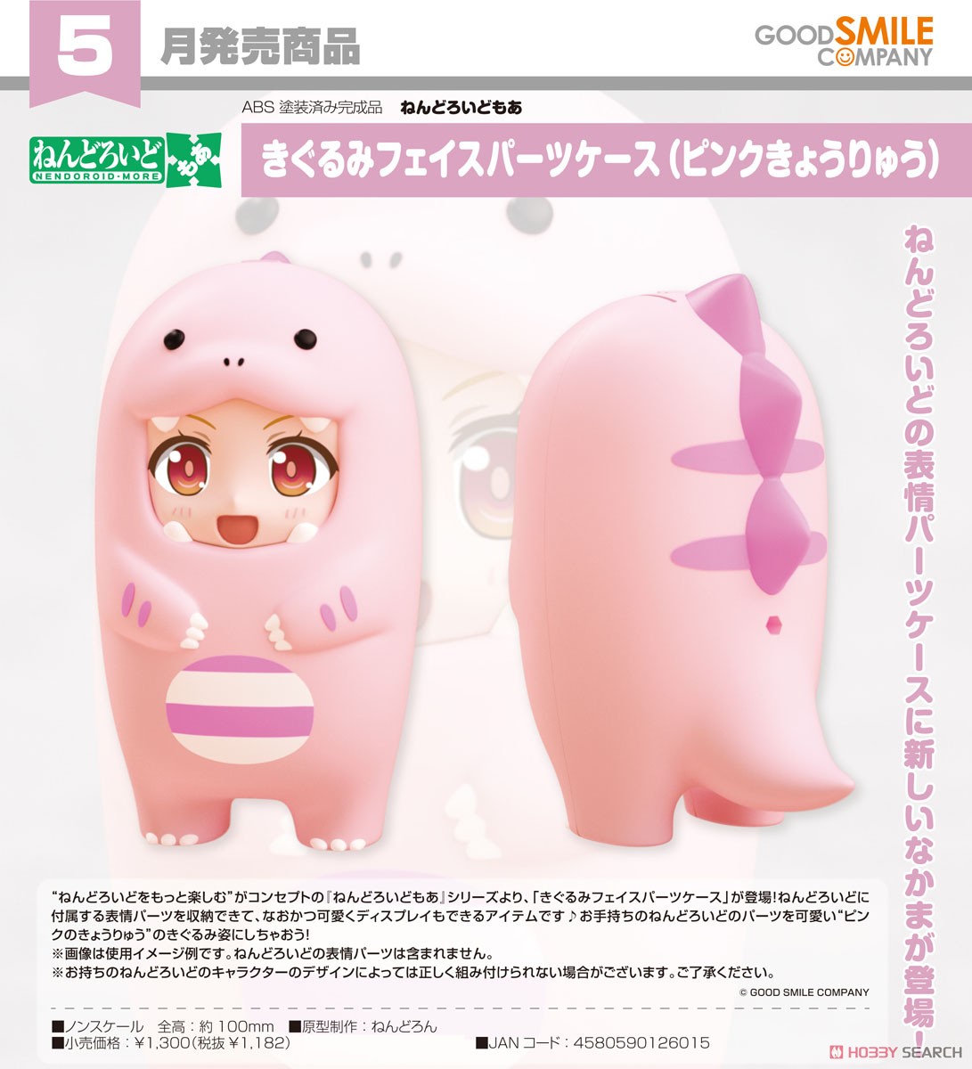 ねんどろいどもあ きぐるみフェイスパーツケース(ピンクきょうりゅう) (フィギュア) その他の画像4