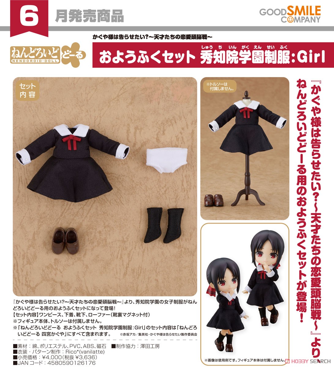 Nendoroid Doll: Outfit Set (Shuchiin Academy Uniform - Girl) (PVC Figure) Item picture2