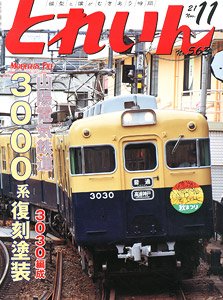 とれいん 2021年11月号 No.563 (雑誌)