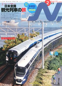 N.(エヌ) 2022 February. Vol.122 ※付録付 (雑誌)