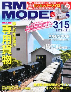 RM MODELS 2021年12月号 No.315 ※付録付 (雑誌)