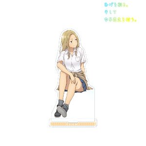 ひげを剃る。そして女子高生を拾う。 結城あさみ BIGアクリルスタンド (キャラクターグッズ)
