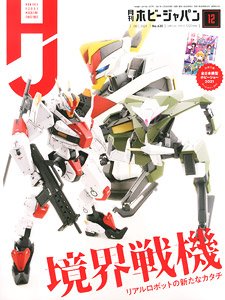 Monthly Hobby Japan December 2021 w/Bonus Item (Hobby Magazine)