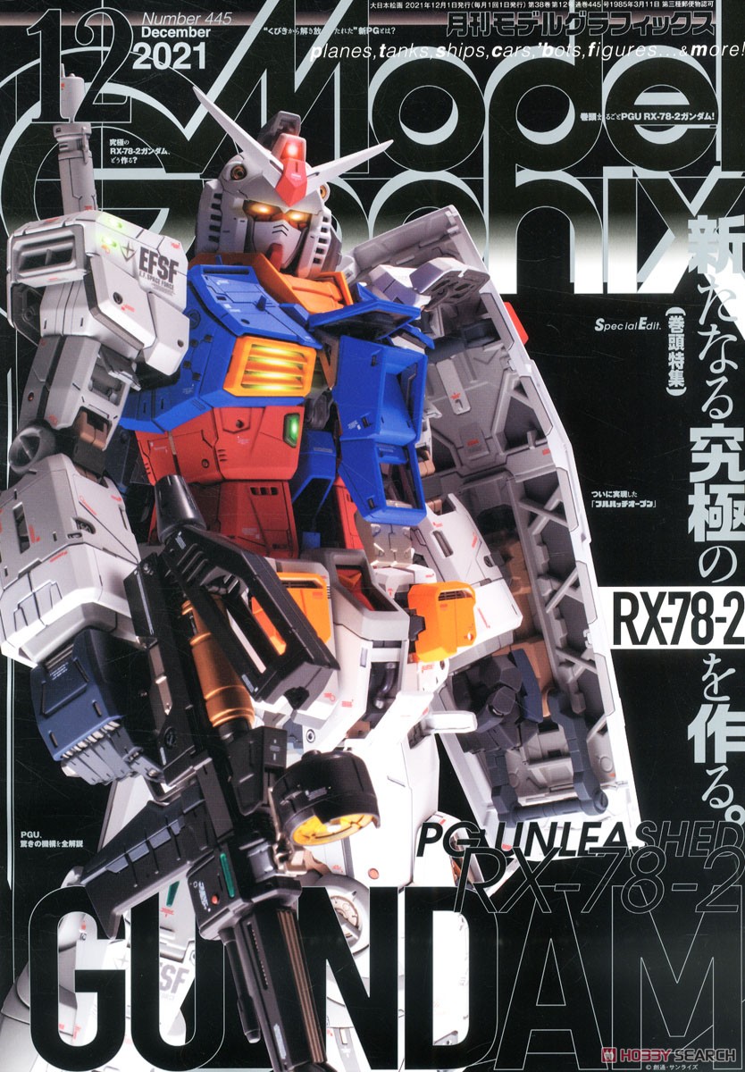 月刊モデルグラフィックス 2021年12月号 (雑誌) 商品画像1