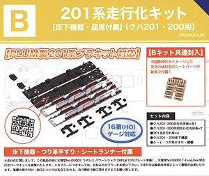1/80(HO) Series 201 Movable Parts Kit B [w/Under Floor Parts, Seat] (for KUHA201, KUHA200) (Model Train)