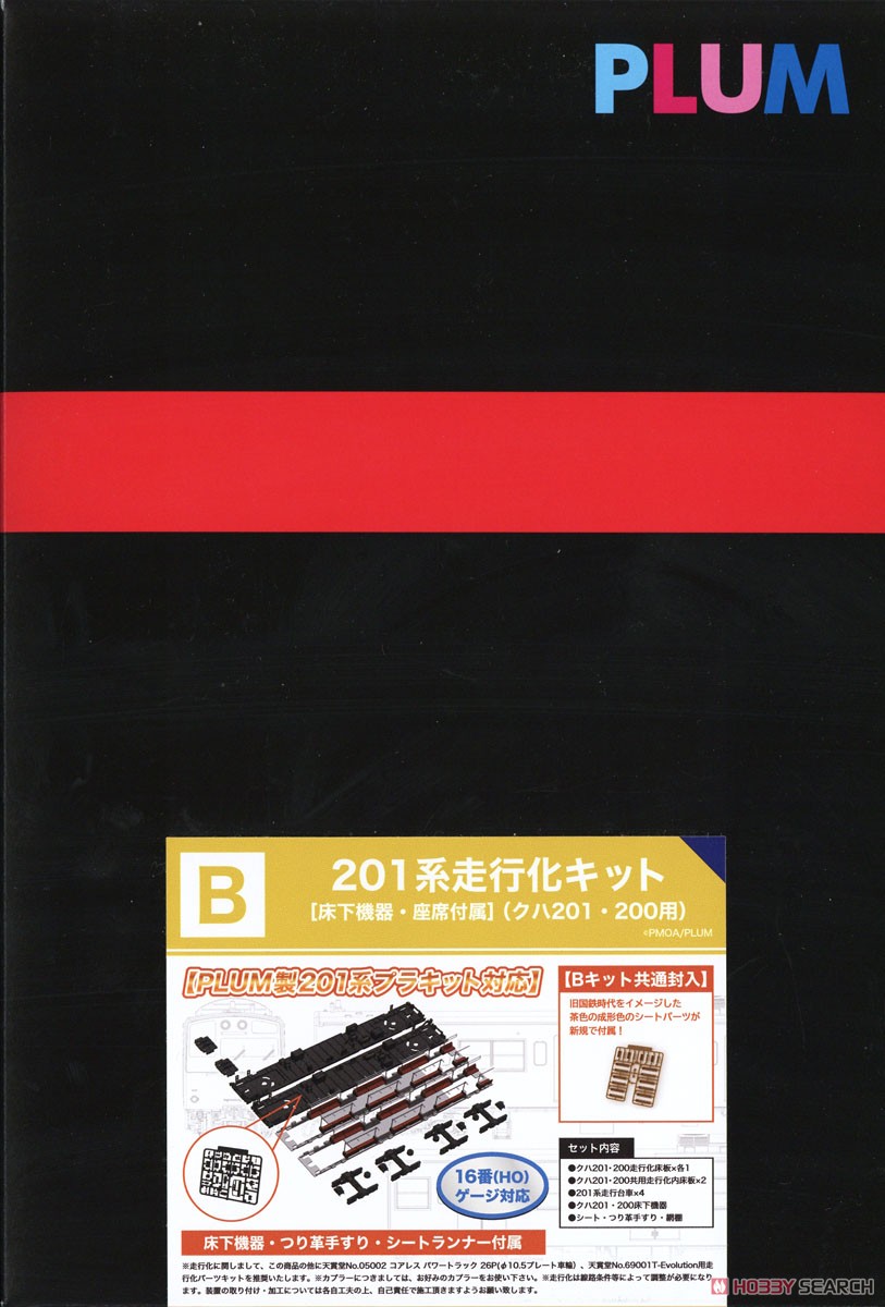16番(HO) 201系走行化キットB [床下機器・座席付属] (クハ201・200用) (鉄道模型) パッケージ1